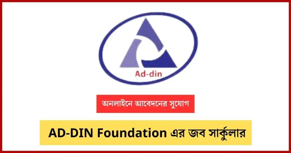 AD-DIN Foundation Job Circular Image