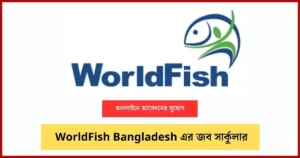 WorldFish Bangladesh Job Circular Image