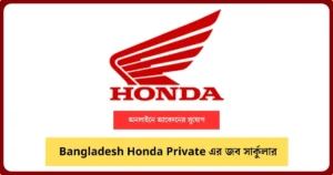 Bangladesh Honda Private Limited Job Circular Image