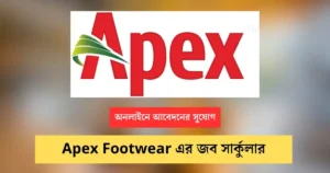 Apex Footwear Limited Job Circular Image