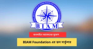 _BIAM Foundation Job Circular Image